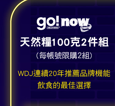 【雙11限定▼111元】go now 犬貓天然糧100克兩件組