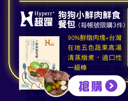 【雙11限定▼111元】Hyperr超躍 小鮮肉狗狗鮮食餐