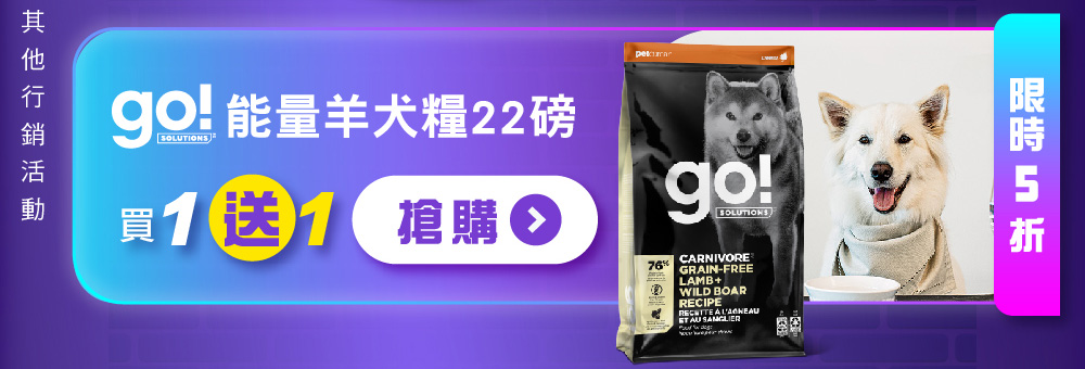 雙11下殺▼go! 能量羊犬糧22磅 買1送1