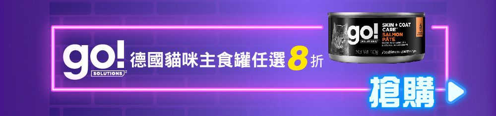 SofyDOG雙11大促 go!德國貓罐8折起