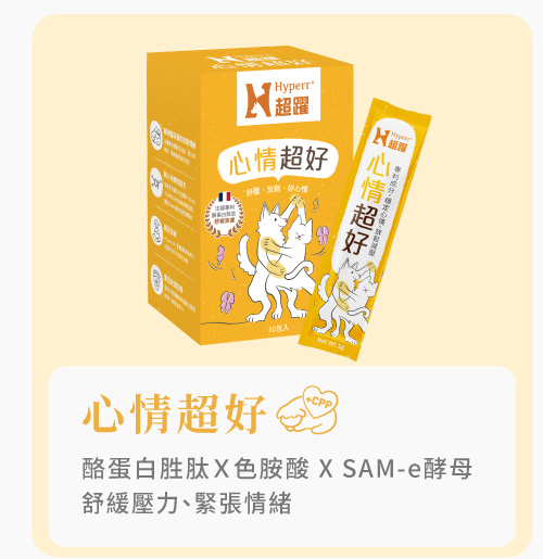 Hyperr超躍 狗貓心情放鬆保健品