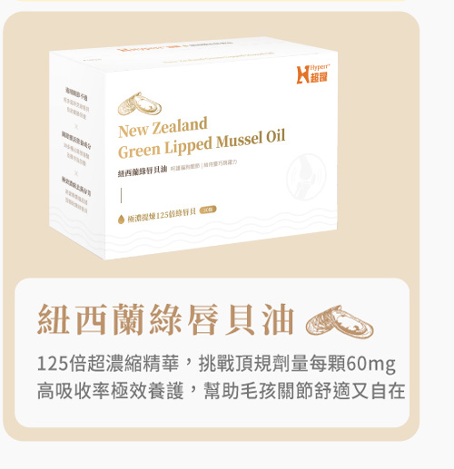 Hyperr超躍 犬貓紐西蘭綠唇貝油