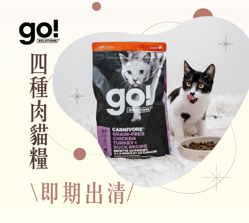 go!貓糧16磅優惠