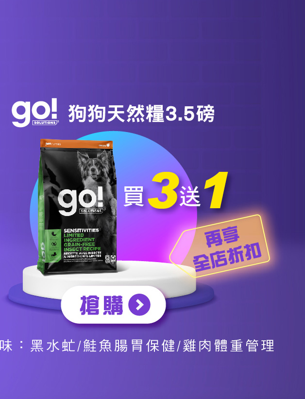 SofyDOG雙11大促 go狗糧3.5磅買3送1