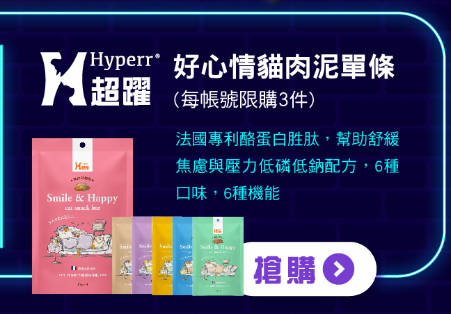 SofyDOG雙11大促 Hyperr超躍 貓咪肉泥單條11元