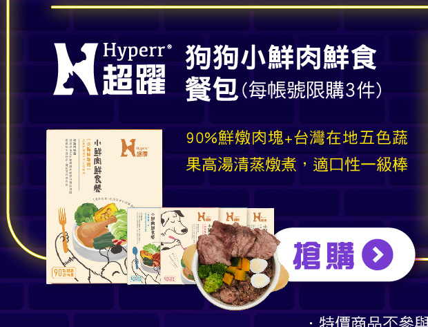 SofyDOG雙11大促 Hyperr超躍 小鮮肉鮮食餐包$111