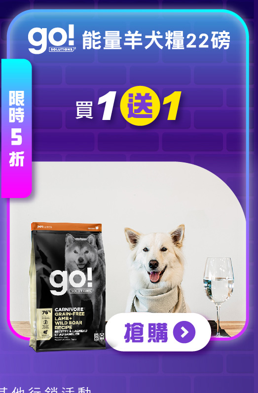 SofyDOG雙11大促 go!狗狗能量羊22磅買1送1