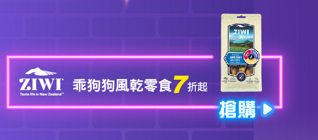 SofyDOG雙11大促 ZIWI巔峰乖狗狗零食7折起