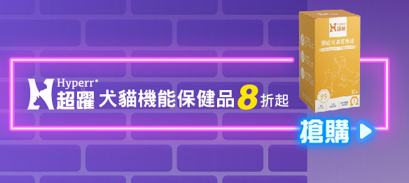 SofyDOG雙11大促  Hyperr超躍 犬貓保健品8折起