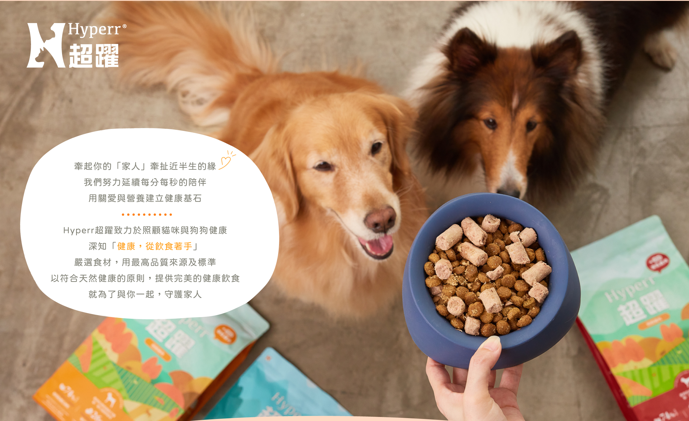 Hyperr超躍 貓狗飼料、零食、保健品