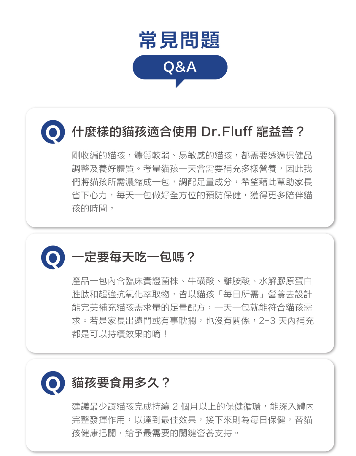 Dr.Fluff寵益善 複合益生菌 商品說明頁12