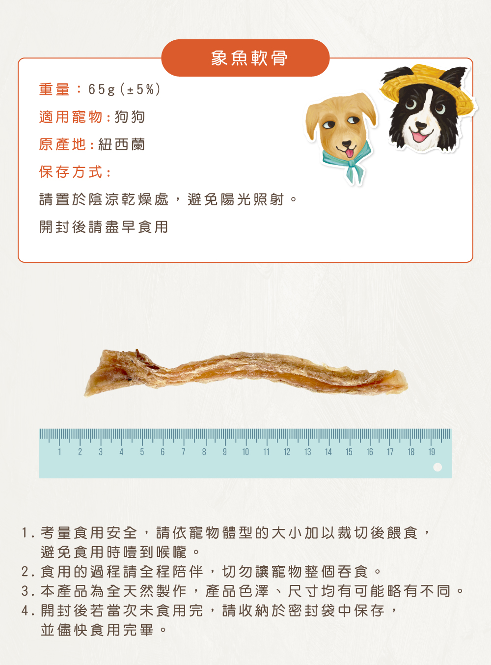 kiwipet 風乾零食 乾象魚軟骨 商品說明頁