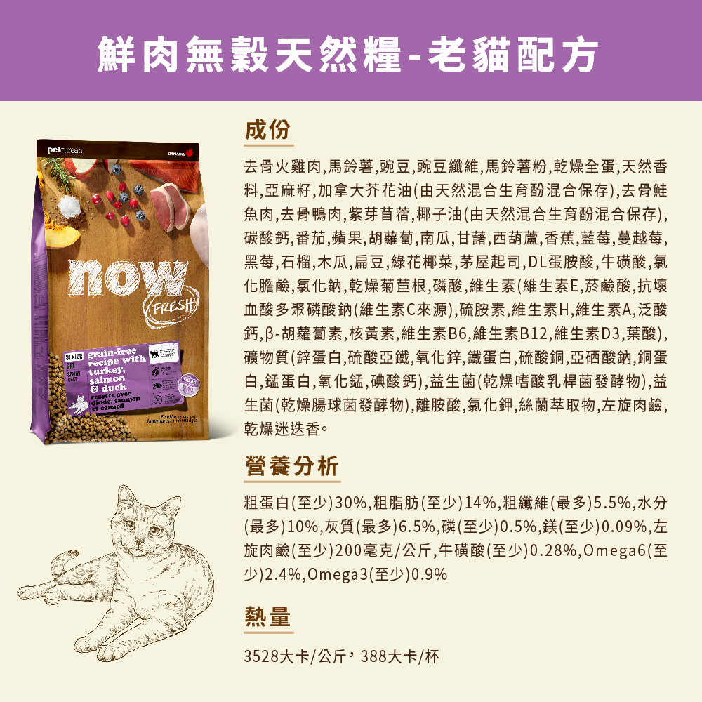 now 鮮肉無穀天然糧 老貓配方 now 鮮肉無穀天然糧 老貓配方