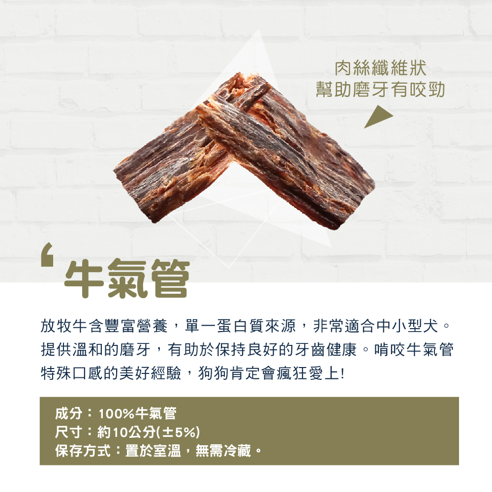 ZIWI巔峰 天然潔牙骨 牛氣管 ZIWI巔峰 天然潔牙骨 牛氣管