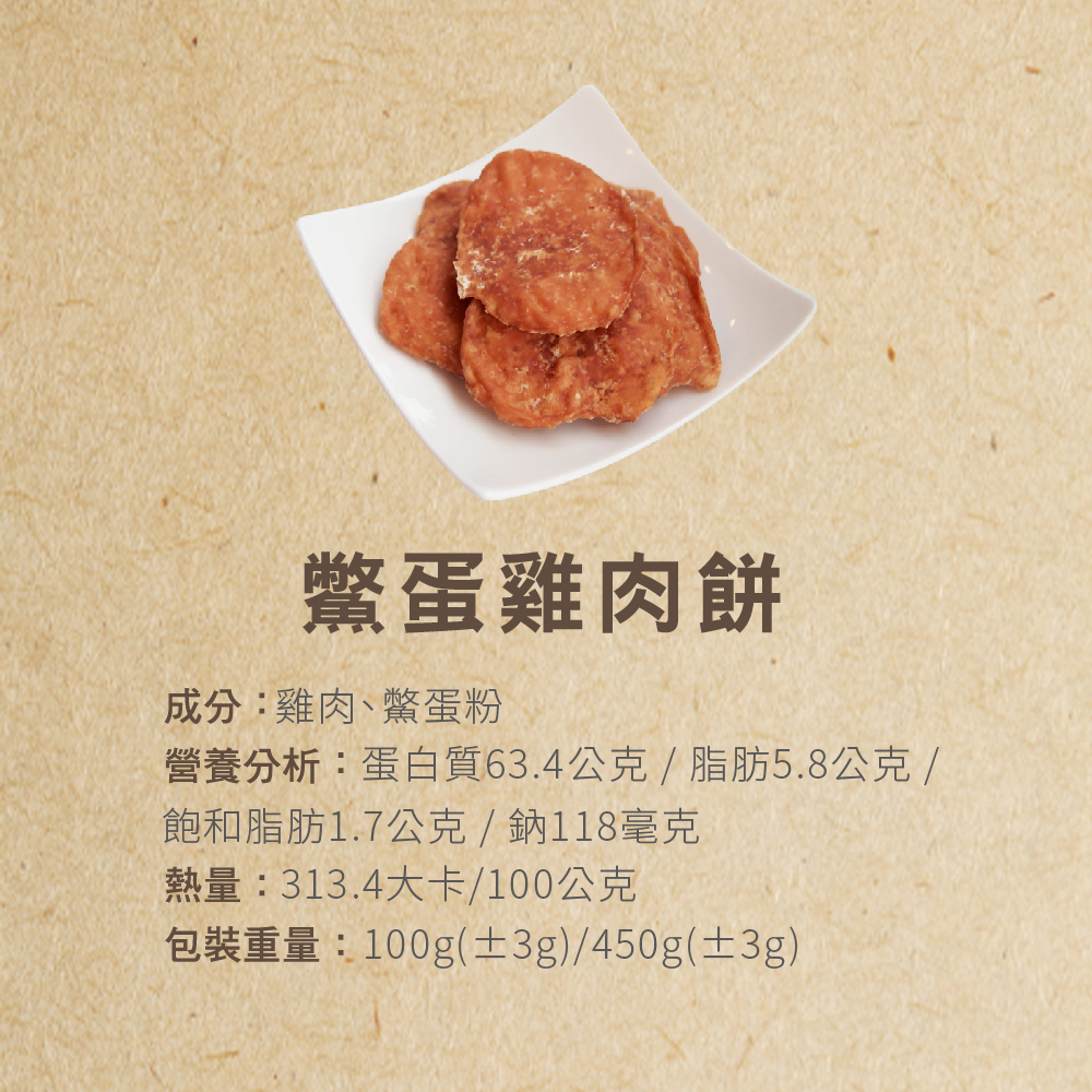 hyperr 手作零食 鱉蛋雞肉餅 hyperr 手作零食 鱉蛋雞肉餅