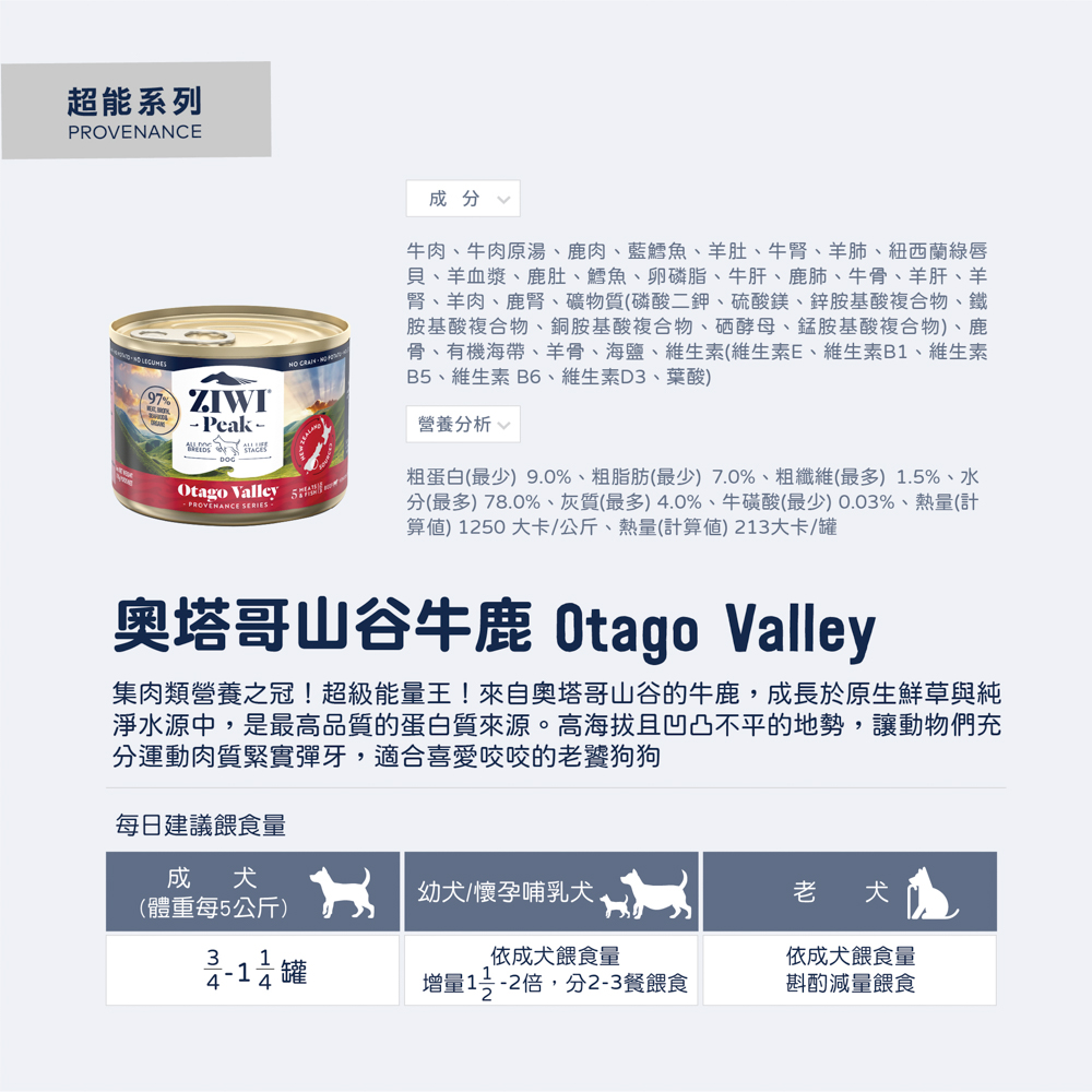 ZIWI巔峰 超能狗主食罐 牛鹿口味 ZIWI巔峰 超能狗主食罐 牛鹿口味