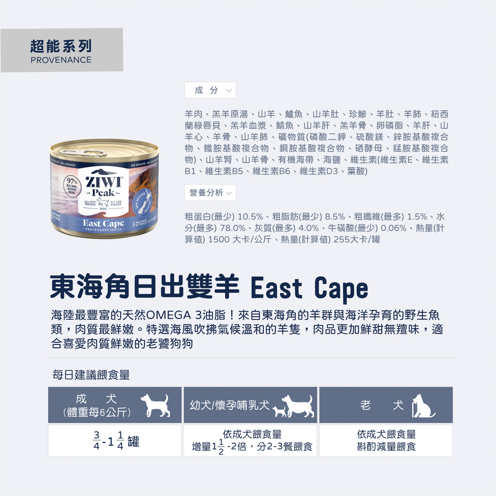 ZIWI巔峰 超能狗主食罐 雙羊口味 ZIWI巔峰 超能狗主食罐 雙羊口味